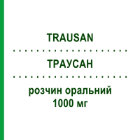 ТРАУСАН (TRAUSAN) 1000 мг розчин оральний 30 шт - Цитиколін PIAM FARMACEUTICI