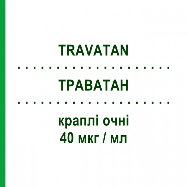 ТРАВАТАН (TRAVATAN) 40 мкг/мл краплі очні 2,5 мл - Травопрост NOVARTIS