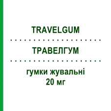 ТРАВЕЛГУМ (TRAVELGUM) 20 мг резинки жевательные 10 шт - Дименгидринат GMM FARMA