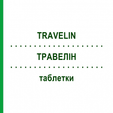 ТРАВЕЛИН (TRAVELIN) таблетки 40 шт - Гомеопатия DHU