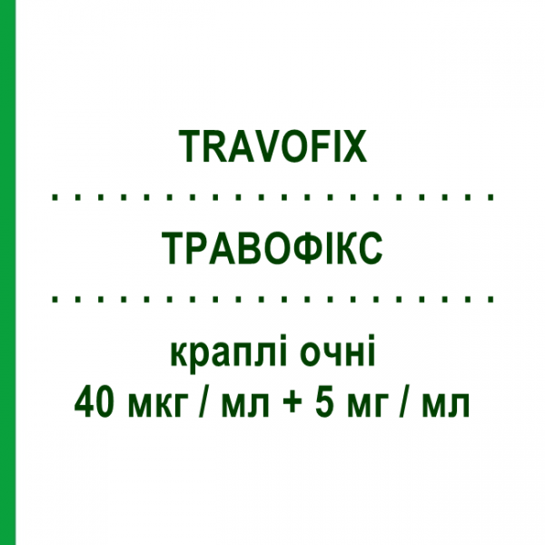 ТРАВОФИКС (TRAVOFIX) 40 мкг/мл + 5 мг/мл капли глазные 2,5 мл - Тимолол, Другое DOC GENERICI