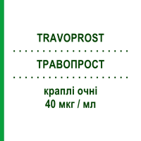 ТРАВОПРОСТ (TRAVOPROST) 40 мкг/мл краплі очні 2,5 мл - Травопрост SANDOZ