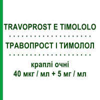 ТРАВОПРОСТ І ТИМОЛОЛ (TRAVOPROST E TIMOLOLO) 40 мкг/мл + 5 мг/мл краплі очні 2,5 мл - Тимолол, Інше MYLAN