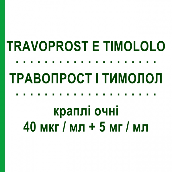 ТРАВОПРОСТ І ТИМОЛОЛ (TRAVOPROST E TIMOLOLO) 40 мкг/мл + 5 мг/мл краплі очні 2,5 мл - Тимолол, Інше ZENTIVA