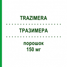 ТРАЗИМЕРА (TRAZIMERA) 150 мг порошок 1 шт - Трастузумаб EURIMPHARM
