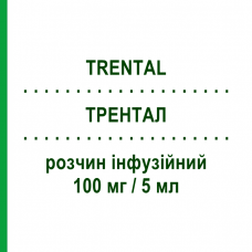 ТРЕНТАЛ (TRENTAL) 100 мг/5 мл раствор инфузионный 5 шт 5 мл - Пентоксифиллин NEURAXPHARM