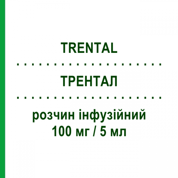ТРЕНТАЛ (TRENTAL) 100 мг/5 мл раствор инфузионный 5 шт 5 мл - Пентоксифиллин NEURAXPHARM