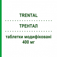 ТРЕНТАЛ (TRENTAL) 400 мг таблетки модифицированные 30 шт - Пентоксифиллин FARMAROC