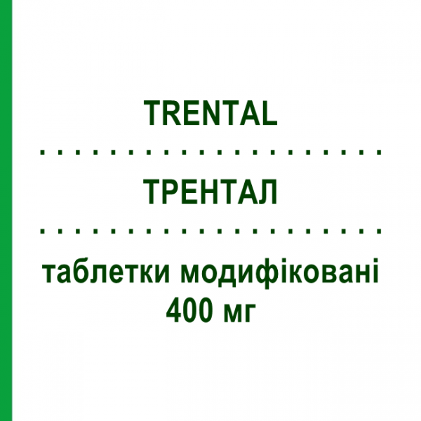 ТРЕНТАЛ (TRENTAL) 400 мг таблетки модифицированные 30 шт - Пентоксифиллин NEURAXPHARM