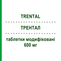 ТРЕНТАЛ (TRENTAL) 600 мг таблетки модифицированные 30 шт - Пентоксифиллин NEURAXPHARM