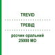 ТРЕВІД (TREVID) 25000 МО розчин оральний 2 шт 2,5 мл - Колекальциферол KONPHARMA