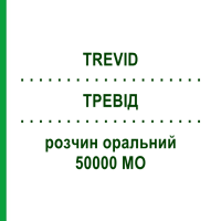 ТРЕВИД (TREVID) 50000 МЕ раствор оральный 2,5 мл - Колекальциферол KONPHARMA