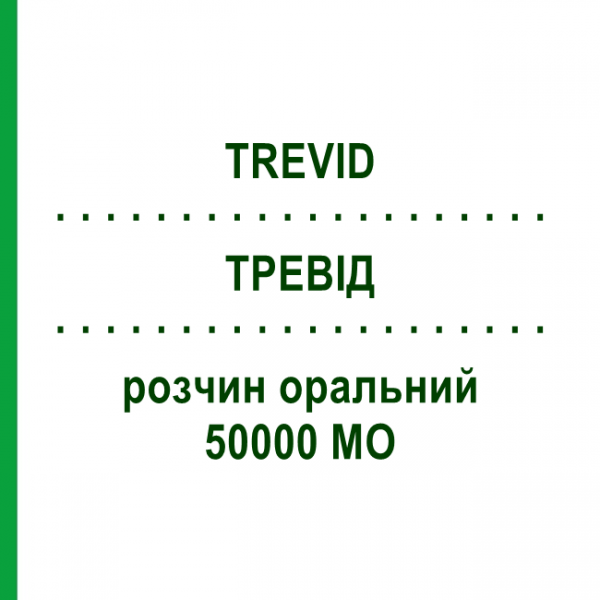 ТРЕВІД (TREVID) 50000 МО розчин оральний 2 шт 2,5 мл - Колекальциферол KONPHARMA