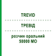 ТРЕВІД (TREVID) 50000 МО розчин оральний 2 шт 2,5 мл - Колекальциферол KONPHARMA