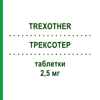 ТРЕКСОТЕР (TREXOTHER) 2,5 мг таблетки 30 шт - Метотрексат ACCORD HEALTHCARE
