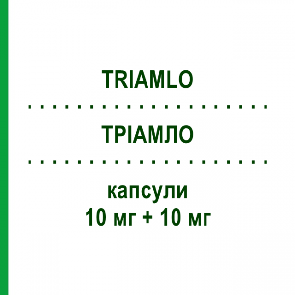 ТРИАМЛО (TRIAMLO) 10 мг + 10 мг капсулы 28 шт - Рамиприл, Амлодипин SANOFI
