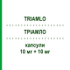 ТРИАМЛО (TRIAMLO) 10 мг + 10 мг капсулы 28 шт - Рамиприл, Амлодипин SANOFI