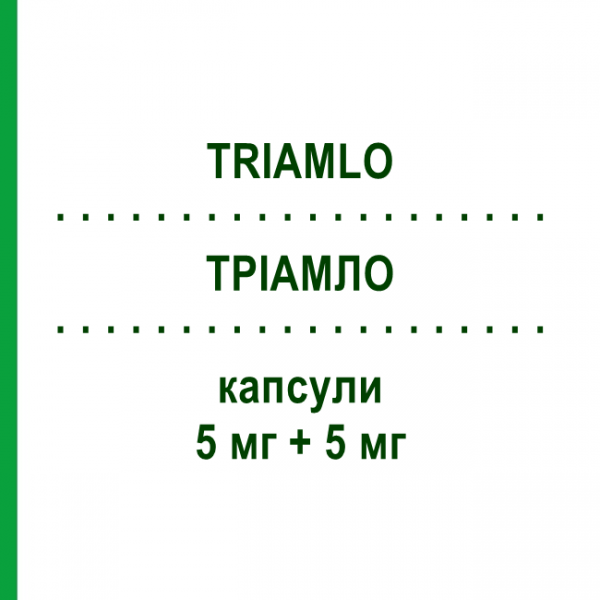 ТРИАМЛО (TRIAMLO) 5 мг + 5 мг капсулы 28 шт - Рамиприл, Амлодипин SANOFI