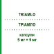 ТРИАМЛО (TRIAMLO) 5 мг + 5 мг капсулы 28 шт - Рамиприл, Амлодипин SANOFI
