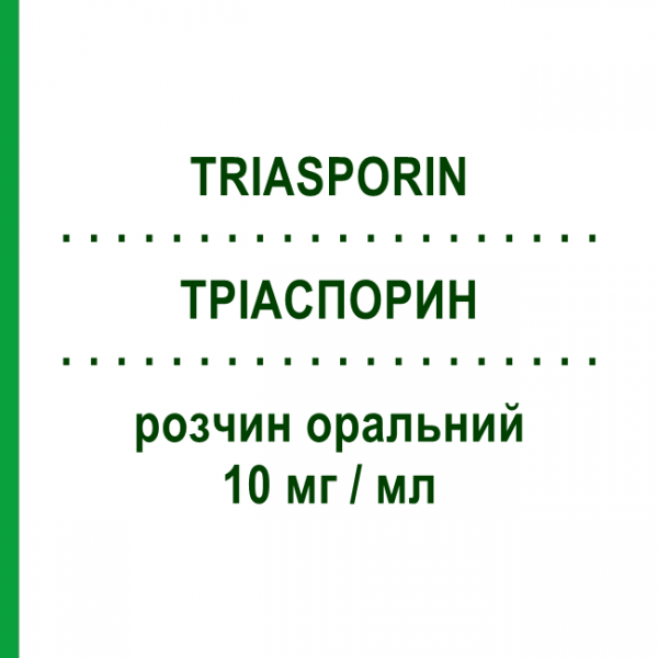 ТРИАСПОРИН (TRIASPORIN) 10 мг/мл раствор оральный 150 мл - Итраконазол ITALFARMACO