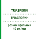 ТРІАСПОРИН (TRIASPORIN) 10 мг/мл розчин оральний 150 мл - Ітраконазол ITALFARMACO