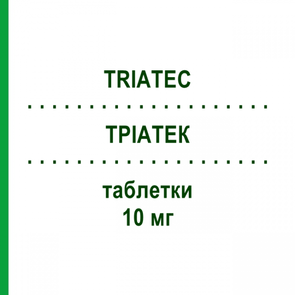 ТРИАТЕК (TRIATEC) 10 мг таблетки 28 шт - Рамиприл PROGRAMMI SANIT.INTEGRATI