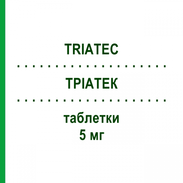 ТРИАТЕК (TRIATEC) 5 мг таблетки 14 шт - Рамиприл SANOFI
