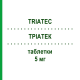 ТРИАТЕК (TRIATEC) 5 мг таблетки 14 шт - Рамиприл SANOFI