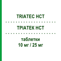 ТРИАТЕК HCT (TRIATEC HCT) 10 мг/25 мг таблетки 28 шт - Рамиприл, Диуретик SANOFI
