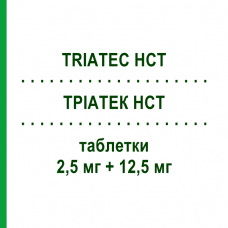ТРІАТЕК HCT (TRIATEC HCT) 2,5 мг + 12,5 мг таблетки 14 шт - Раміприл, Діуретик SANOFI