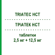 ТРІАТЕК HCT (TRIATEC HCT) 2,5 мг + 12,5 мг таблетки 14 шт - Раміприл, Діуретик SANOFI