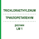 ТРИХЛОРЭТИЛЕНУМ (TRICHLORAETHYLENUM) LM 1 раствор 10 мл - Гомеопатия ARCANA DR.SEWERIN