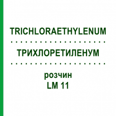 ТРИХЛОРЭТИЛЕНУМ (TRICHLORAETHYLENUM) LM 11 раствор 10 мл - Гомеопатия ARCANA DR.SEWERIN