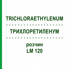 ТРИХЛОРЭТИЛЕНУМ (TRICHLORAETHYLENUM) LM 120 раствор 10 мл - Гомеопатия ARCANA DR.SEWERIN