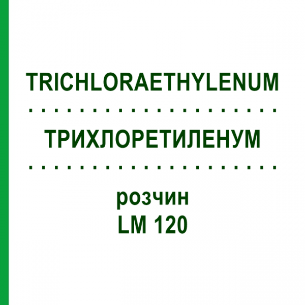 ТРИХЛОРЕТИЛЕНУМ (TRICHLORAETHYLENUM) LM 120 розчин 10 мл - Гомеопатія ARCANA DR.SEWERIN