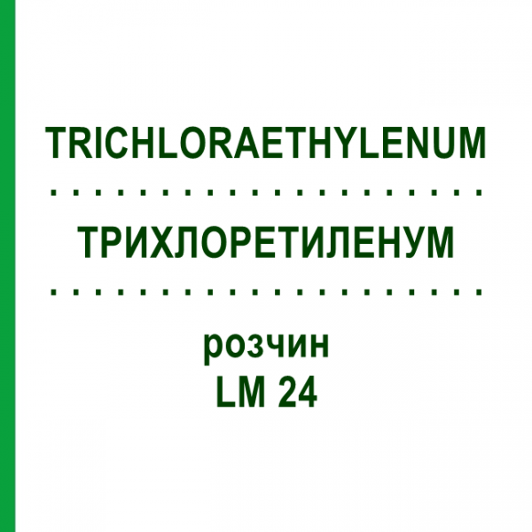 ТРИХЛОРЕТИЛЕНУМ (TRICHLORAETHYLENUM) LM 24 розчин 10 мл - Гомеопатія ARCANA DR.SEWERIN