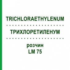 ТРИХЛОРЭТИЛЕНУМ (TRICHLORAETHYLENUM) LM 75 раствор 10 мл - Гомеопатия ARCANA DR.SEWERIN