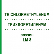 ТРИХЛОРЭТИЛЕНУМ (TRICHLORAETHYLENUM) LM 8 раствор 10 мл - Гомеопатия ARCANA DR.SEWERIN