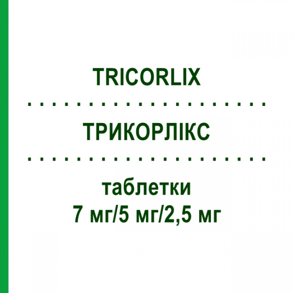 ТРИКОРЛИКС (TRICORLIX) 7 мг/5 мг/2,5 мг таблетки 30 шт - Периндоприл, Амлодипин, Индапамид KOHLPHARMA