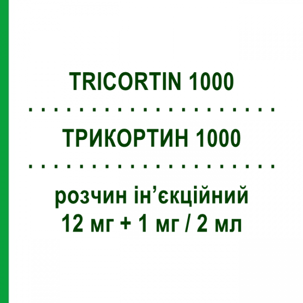 ТРИКОРТИН 1000 (TRICORTIN 1000) 12 мг + 1 мг/2 мл раствор инъекционный 5 шт 2 мл - Активные вещества FIDIA PHARMA