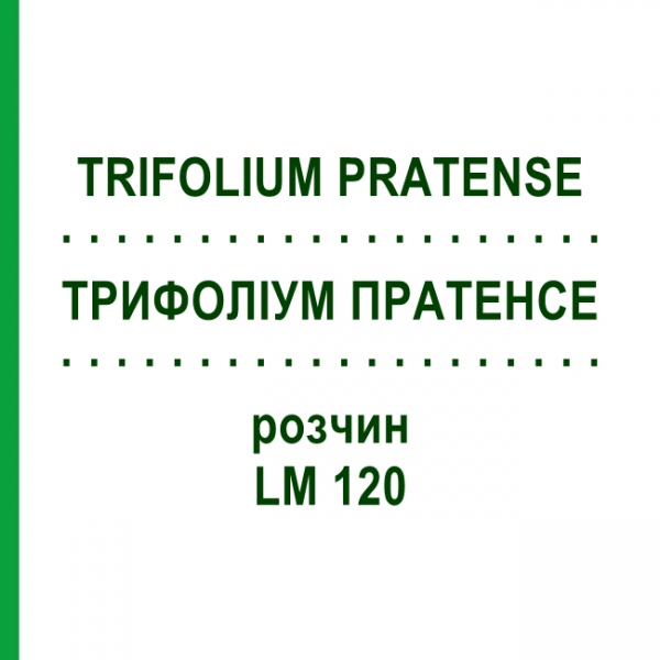 ТРИФОЛИУМ ПРАТЕНСЕ (TRIFOLIUM PRATENSE) LM 120 раствор 10 мл - Гомеопатия ARCANA DR.SEWERIN