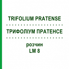 ТРИФОЛИУМ ПРАТЕНСЕ (TRIFOLIUM PRATENSE) LM 8 раствор 10 мл - Гомеопатия ARCANA DR.SEWERIN