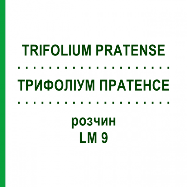 ТРИФОЛІУМ ПРАТЕНСЕ (TRIFOLIUM PRATENSE) LM 9 розчин 10 мл - Гомеопатія ARCANA DR.SEWERIN