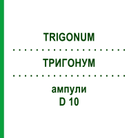 ТРИГОНУМ (TRIGONUM) D 10 ампули 10x1 мл - Гомеопатія WALA HEILMITTEL