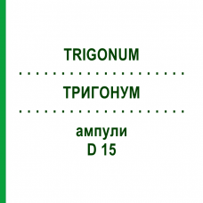 ТРИГОНУМ (TRIGONUM) D 15 ампулы 10x1 мл - Гомеопатия WALA HEILMITTEL