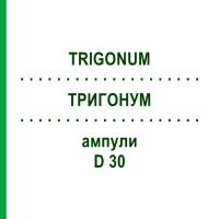ТРИГОНУМ (TRIGONUM) D 30 ампули 10x1 мл - Гомеопатія WALA HEILMITTEL