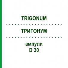 ТРИГОНУМ (TRIGONUM) D 30 ампулы 10x1 мл - Гомеопатия WALA HEILMITTEL