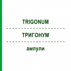 ТРИГОНУМ (TRIGONUM) ампулы 10x1 мл - Гомеопатия WALA HEILMITTEL