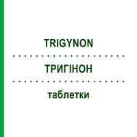 ТРИГІНОН (TRIGYNON) таблетки 3x21 шт - Левоноргестрел, Етинілестрадіол EURIMPHARM