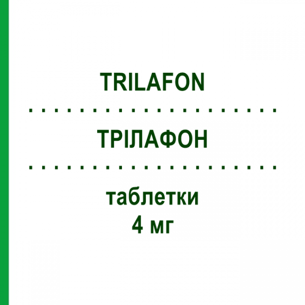 ТРИЛАФОН (TRILAFON) 4 мг таблетки 20 шт - Перфеназин NEOPHARMED GENTILI